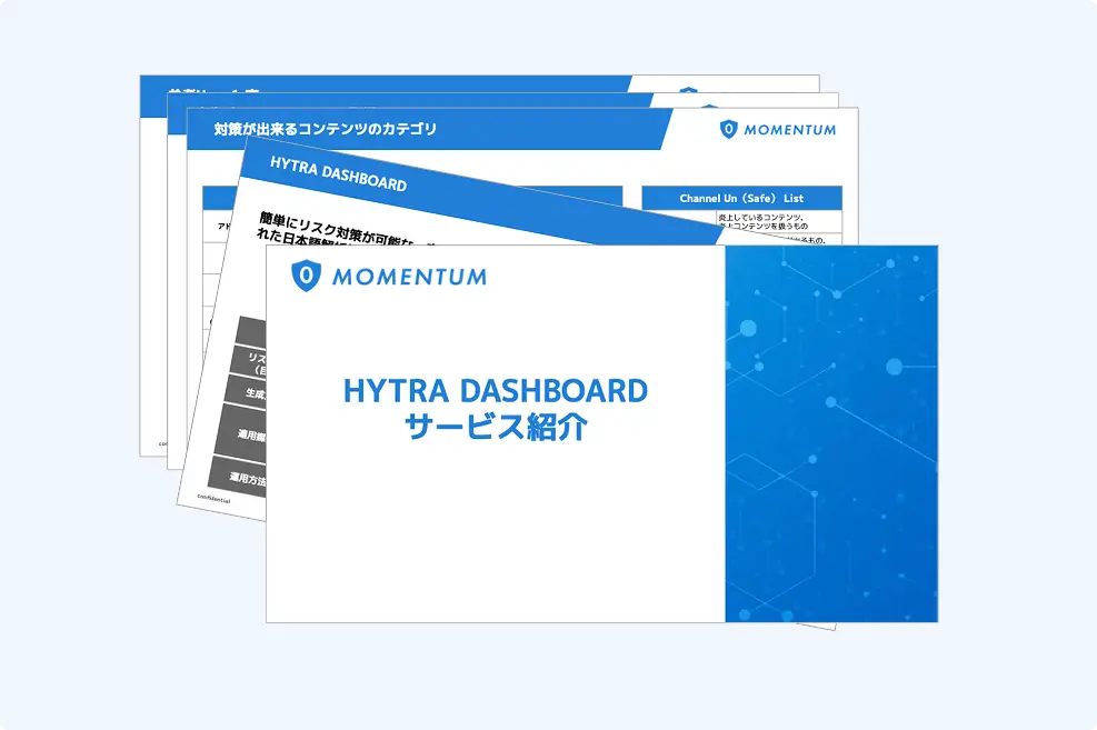 HYTRA DASHBOARD 資料請求