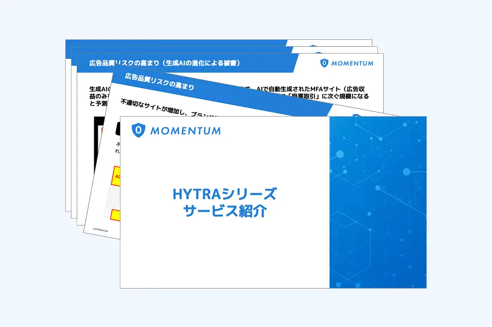 HYTRAシリーズ 資料請求