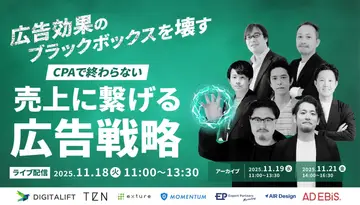 セミナー「広告効果のブラックボックスを壊す　CPAで終わらない、売上に繋げる広告戦略」にMomentum参加決定！！