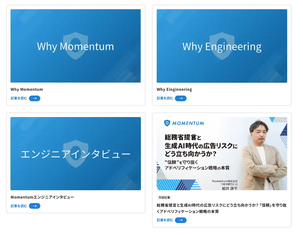 会社について知るコンテンツ