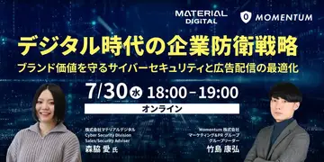 ウェビナー開催「デジタル時代の企業防衛戦略」