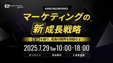 カンファレンス「マーケティングの“新”成長戦略　常識を破り、成長の限界を突破せよ」にMomentum参加決定！！