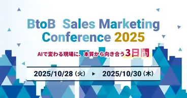 カンファレンス「BtoB Sales Marketing Conference 2025AIで変わる現場に、本質から向き合う3日間」にMomentum参加決定！！