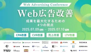 カンファレンス「Web広告改善　成果を最大化するための4つの視点」にMomentum参加決定！！