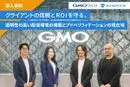 【インタビュー：GMO TECH株式会社様】クライアントの信頼とROIを守る。透明性の高い配信環境の構築とアドベリフィケーションの現在地