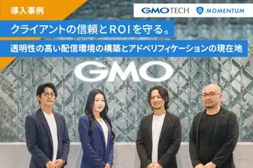 【インタビュー：GMO TECH株式会社様】クライアントの信頼とROIを守る。透明性の高い配信環境の構築とアドベリフィケーションの現在地