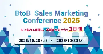 カンファレンス「BtoB Sales Marketing Conference 2025AIで変わる現場に、本質から向き合う3日間」にMomentum参加決定！！