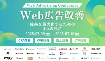 カンファレンス「Web広告改善　成果を最大化するための4つの視点」にMomentum参加決定！！