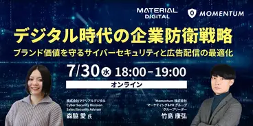 ウェビナー開催「デジタル時代の企業防衛戦略」