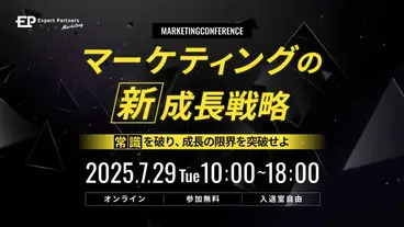 カンファレンス「マーケティングの“新”成長戦略　常識を破り、成長の限界を突破せよ」にMomentum参加決定！！
