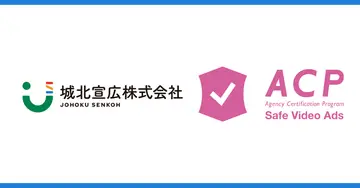Momentum、城北宣広を「ACP Safe Video Ads」パートナーに認定