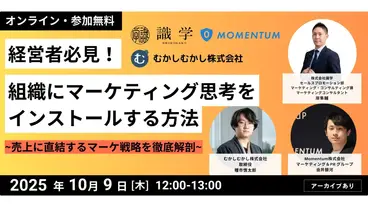 ウェビナー開催「【経営層・マーケ責任者様向け】組織にマーケティング思考をインストールする方法」
