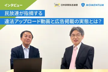 民放連が指摘する違法アップロード動画と広告掲載の実態とは？