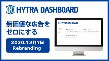 Momentum、アドベリフィケーションソリューション「HYTRA」ブランドのサービスをより使いやすいラインナップへ
