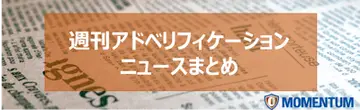 JICDAQの概要チェックと、基としたグローバル広告認証機関