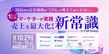 カンファレンス「2026年の広告戦略は『CPA』で考えてはいけない。〜トップ1%のマーケターが実践する、売上を最大化する新常識〜」にMomentum参加決定！！