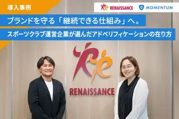Momentum、株式会社ルネサンスの導入事例を公開〜スポーツクラブ運営企業が選んだアドベリフィケーションの在り方〜